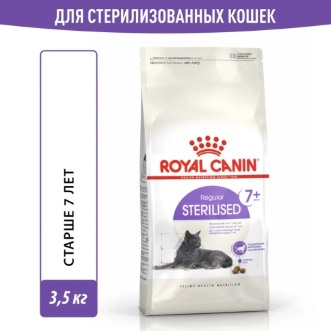 Сухой корм Royal Canin Sterilised 7+ для стерилизованных кошек и кастрированных котов старше 7 лет, 3,5 кг фото 10