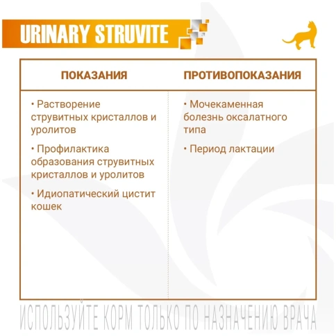 Сухой корм Monge VetSolution Cat Urinary Struvite диета для кошек при МКБ струвитного типа, 400 г фото 2