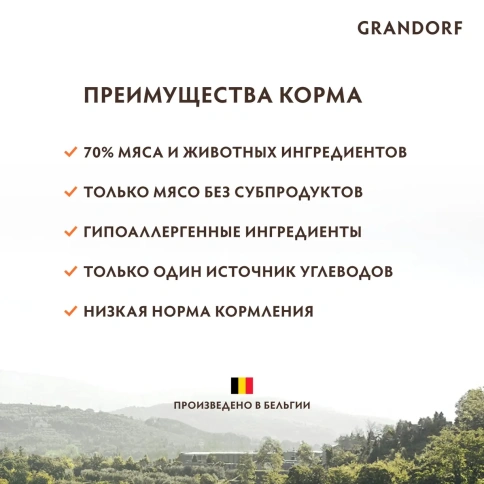 Сухой корм Grandorf Holistic ягненок с индейкой для щенков всех пород, 10 кг фото 9