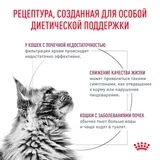 Сухой корм Royal Canin Renal диетический при почечной недостаточности у кошек, 350 г фото 3