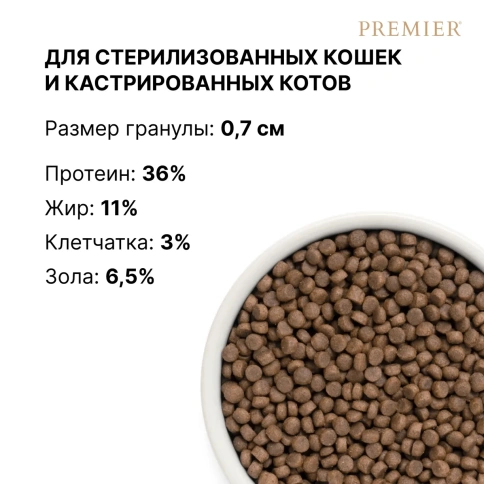 Сухой корм Premier с индейкой для стерилизованных кошек, 2 кг фото 6