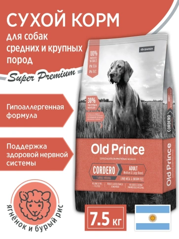 Сухой корм Old Prince Noveles с ягненком и бурым рисом для взрослых собак средних и крупных пород, 7,5 кг фото 1