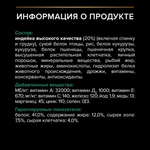 Сухой корм Purina Pro Plan Cat Adult Sterilised Opti-Renal для стерилизованных кошек, с кроликом, 200 г фото 4