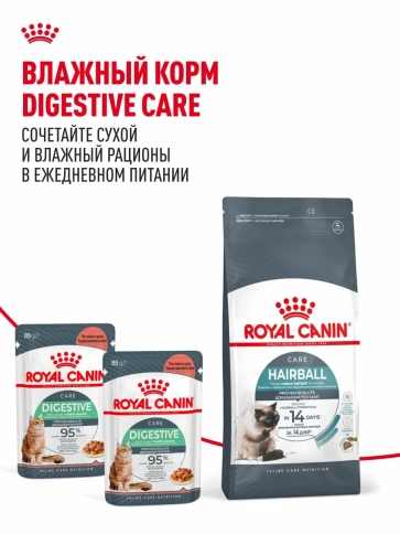Сухой корм Royal Canin Hairball Care для взрослых кошек, для выведения волосяных комочков, 2 кг фото 10