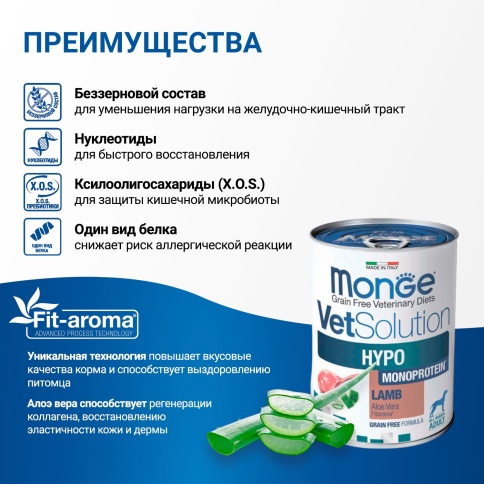 Сухой корм Monge VetSolution Hypo Monoprotein с ягненком для собак при пищевой непереносимости, 400 г фото 3