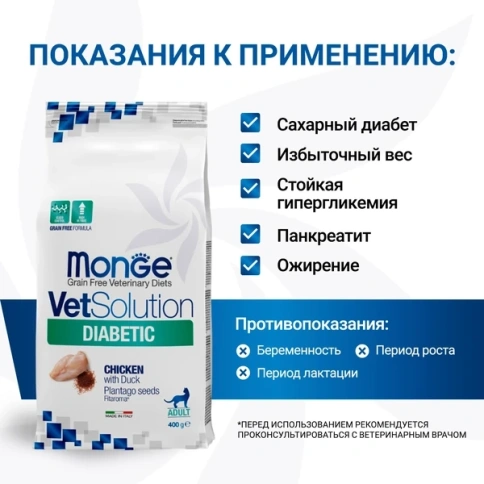Сухой корм Monge VetSolution Diabetic для кошек при сахарном диабете, 400 г фото 2