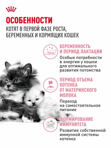 Сухой корм Royal Canin Mother & Babycat для котят в возрасте до 4 месяцев и кошек в период беременности и лактации, 2 кг фото 2
