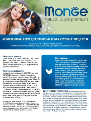 Сухой корм Monge Natural Maxi Adult с курицей для взрослых собак крупных пород, 12 кг фото 5
