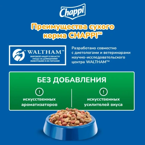 Сухой корм Chappi Сытный мясной обед с говядиной по-домашнему для взрослых собак, 15 кг фото 3