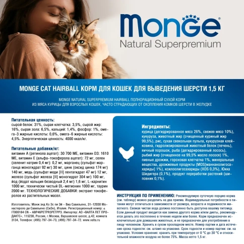 Сухой корм Monge Natural Hairball с курицей для кошек для выведения шерсти, 1.5 кг фото 2