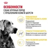 Сухой корм Royal Canin Maxi Dermacomfort для собак крупных пород при раздражениях кожи, 3 кг фото 3