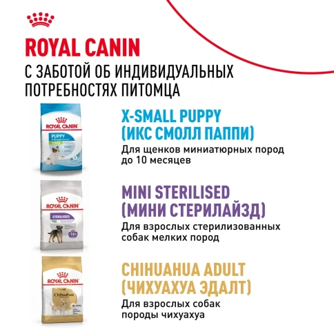 Сухой корм Royal Canin X-Small Adult для собак миниатюрных пород, 1.5 кг фото 10