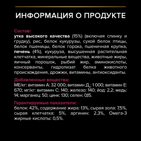 Сухой корм Purina Pro Plan Adult Sterilised для стерилизованных кошек, утка и печень, 400 г фото 4