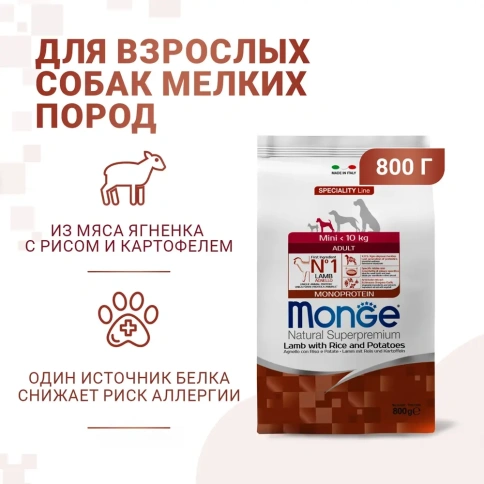 Сухой корм Monge Monoprotein Mini Adult с ягненком, рисом и картофелем для собак мелких пород, 800 г фото 1