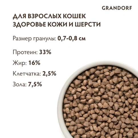 Сухой корм Grandorf Holistic Skin & Coat Care белая рыба с индейкой для взрослых кошек, 2 кг фото 3