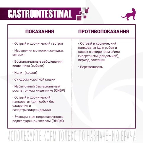 Влажный корм Monge VetSolution Cat Gastrointestinal диета для кошек при заболеваниях ЖКТ, 100 г фото 3
