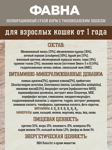 Сухой корм Fawna с лососем, тыквой и красными ягодами для взрослых кошек, 7,5 кг фото 4