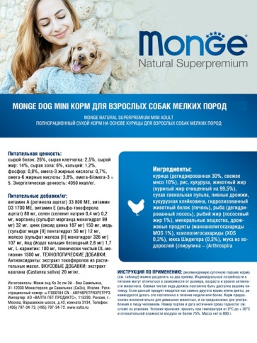 Сухой корм Monge Natural Mini Adult с курицей для взрослых собак мелких пород, 15 кг фото 3