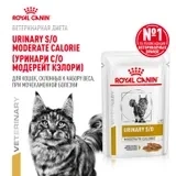 Влажный корм (соус) Royal Canin Urinary S/O Moderate Calorie FR диетический для взрослых кошек, 85 г фото 2