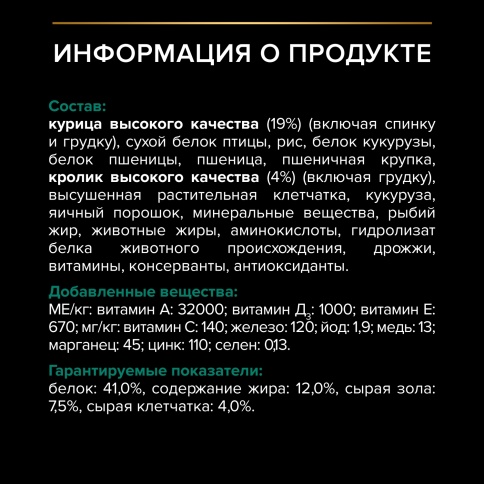 Сухой корм Purina Pro Plan Sterilised Adult Renal Plus для здоровья почек стерилизованных кошек, с кроликом, 400 г фото 4