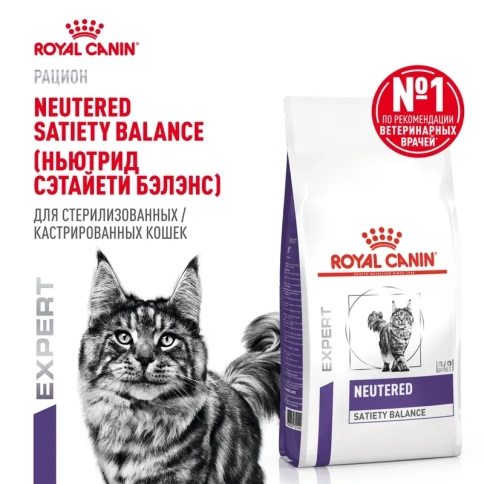 Сухой корм Royal Canin Neutered Satiety Balance для кастрированных котов и стерилизованных кошек, 3.5 кг фото 1
