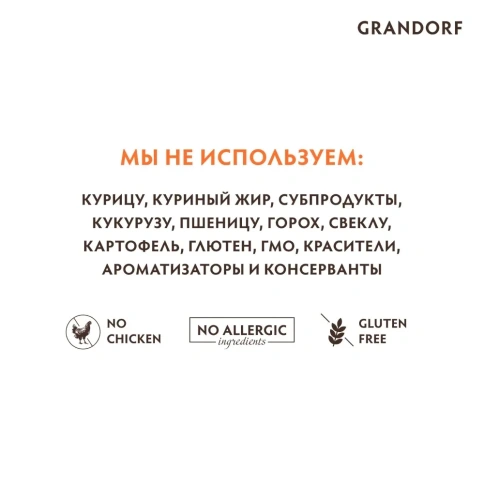 Сухой корм Grandorf Holistic Sterilised кролик с индейкой для стерилизованных кошек, 2 кг фото 7