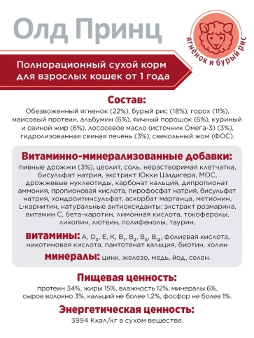 Сухой корм Old Prince Noveles с ягненком и бурым рисом для взрослых кошек, 3 кг фото 4