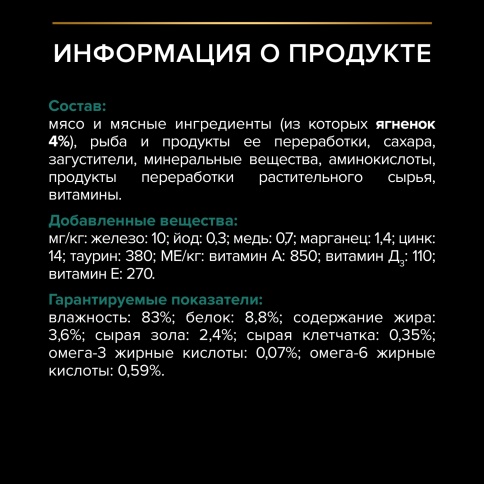 Влажный корм Purina Pro Plan Maintenance для кошек, с ягненком в желе, 85 г фото 4