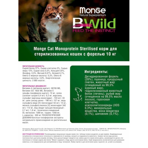 Сухой корм Monge Monoprotein Sterilised с форелью для стерилизованных кошек, 10 кг фото 4