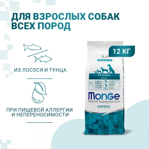 Сухой корм Monge Speciality Hypoallergenic с лососем и тунцом для взрослых собак всех пород, 12 кг фото 1