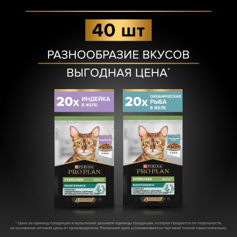 Влажный корм Purina Pro Plan Sterilised Maintenance (мультипак) для стерилизованных кошек (индейка/рыба), 85 г фото 2