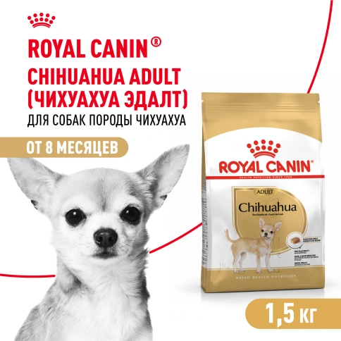 Сухой корм Royal Canin Chihuahua Adult для собак породы чихуахуа, 1.5 кг фото 17