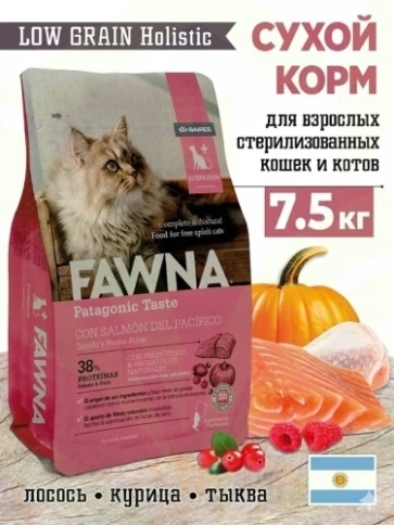 Сухой корм Fawna с лососем, тыквой и красными ягодами для стерилизованных кошек, 7,5 кг фото 7