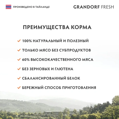 Влажный корм Grandorf Adult куриная грудка для взрослых кошек, 70 г фото 5