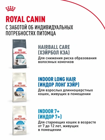 Сухой корм Royal Canin Indoor для взрослых кошек, живущих в помещении, 10 кг фото 8