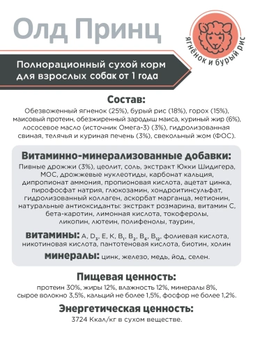 Сухой корм Old Prince Noveles с ягненком и бурым рисом для взрослых собак средних и крупных пород, 3 кг фото 4