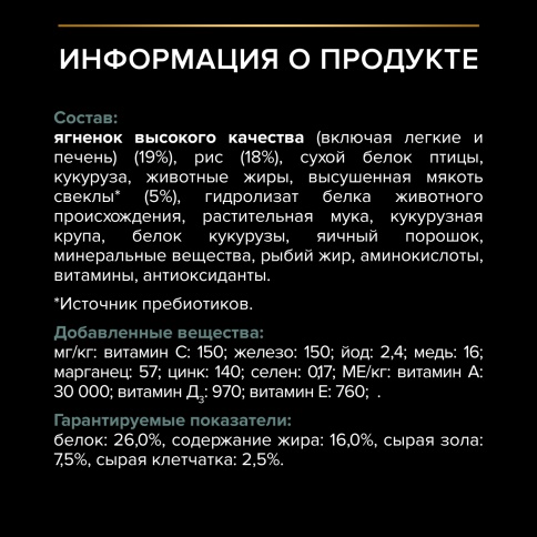 Сухой корм Purina Pro Plan Sensitive Digestion для взрослых собак средних пород, с ягненком, 3 кг фото 4