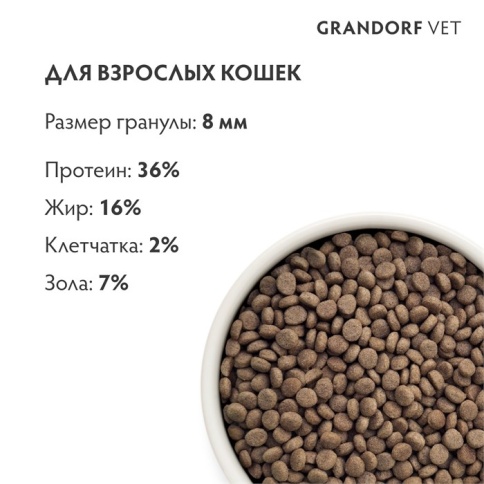 Сухой корм Grandorf Veterinary Diet Dermatosis лосось для кошек с заболеваниями кожи, 2 кг фото 4