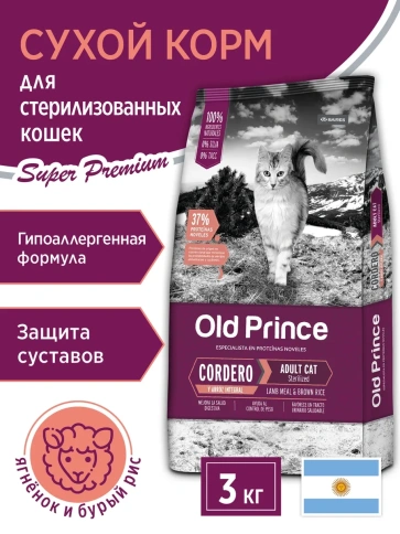Сухой корм Old Prince Noveles с ягненком и бурым рисом для стерилизованных кошек, 3 кг фото 1