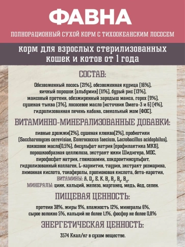 Сухой корм Fawna с лососем, тыквой и красными ягодами для стерилизованных кошек, 3 кг фото 4