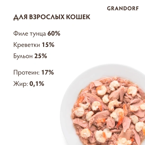 Влажный корм Grandorf Adult филе тунца с креветками для кошек, 70 г фото 2