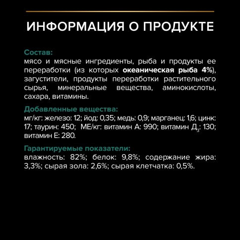Влажный корм Purina Pro Plan Cat Adult NutriSavour Sterilised для стерилизованных кошек, с океанической рыбой в желе, 85 г фото 4