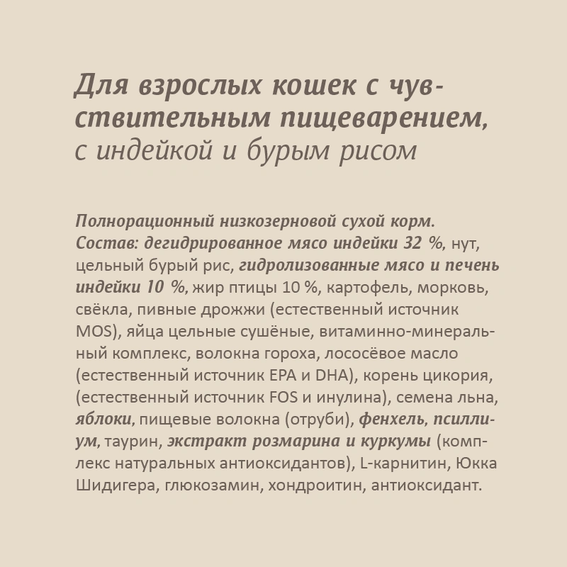Сухой корм SAVITA Sensitive Digestion для кошек с чувствительным пищеварением с индейкой и бурым рисом, 2 кг фото 5