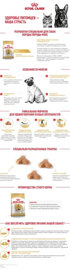Сухой корм Royal Canin Pug Adult для взрослых собак, 1.5 кг фото 11