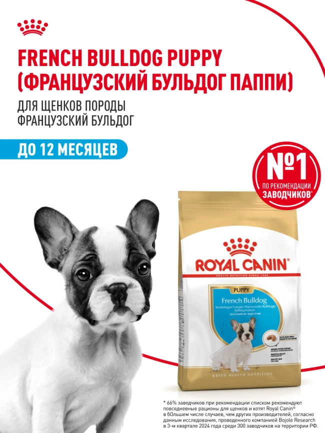Сухой корм Royal Canin French Bulldog Puppy для щенков, 10 кг фото 13