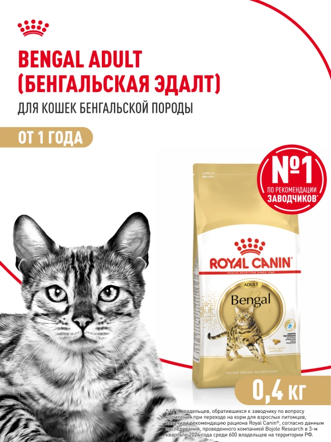 Сухой корм Royal Canin Bengal для кошек бенгальской породы, 400 г фото 14