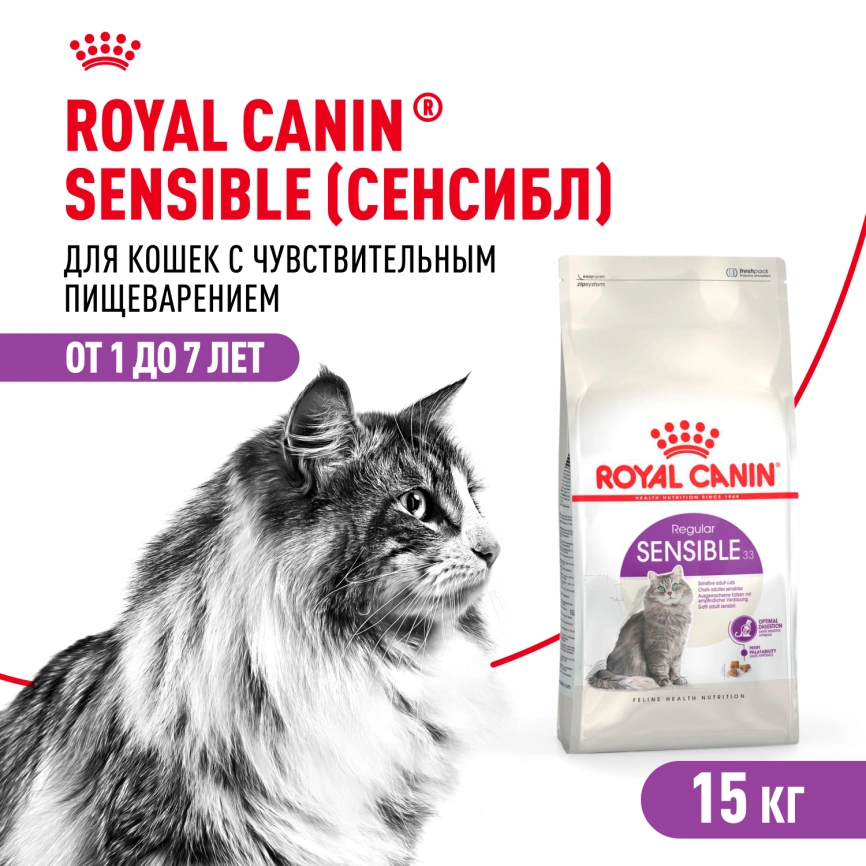 Сухой корм Royal Canin Sensible для кошек, 15 кг фото 1