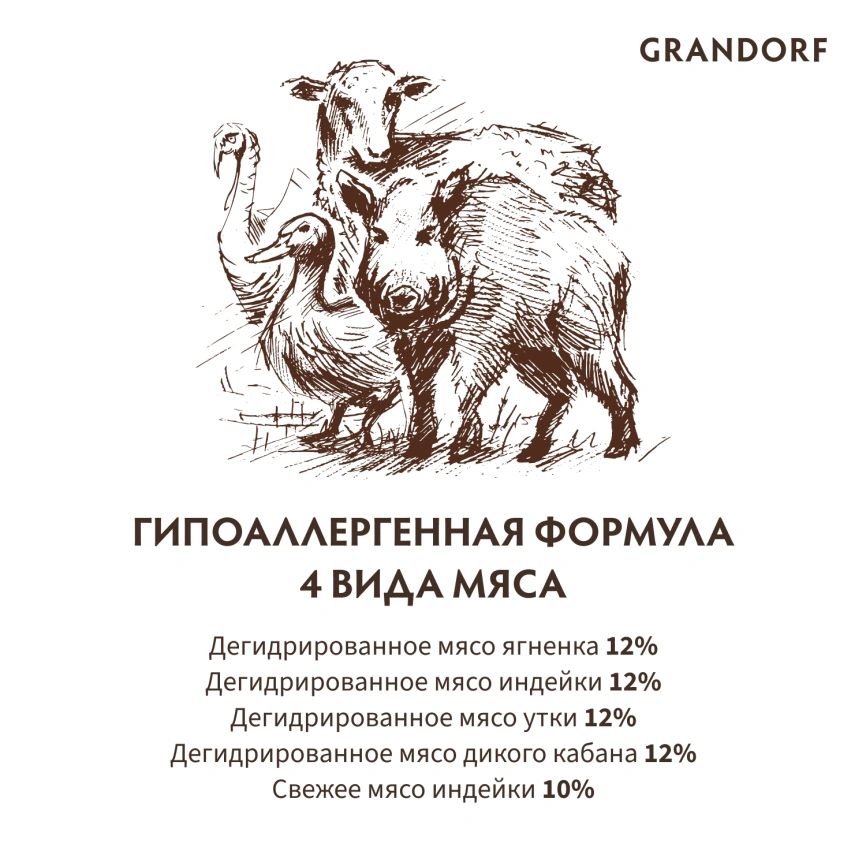 Сухой корм Grandorf 4 Meat Probiotic Med & Maxi Четыре вида мяса для взрослых собак средних и крупных пород, 3 кг фото 6