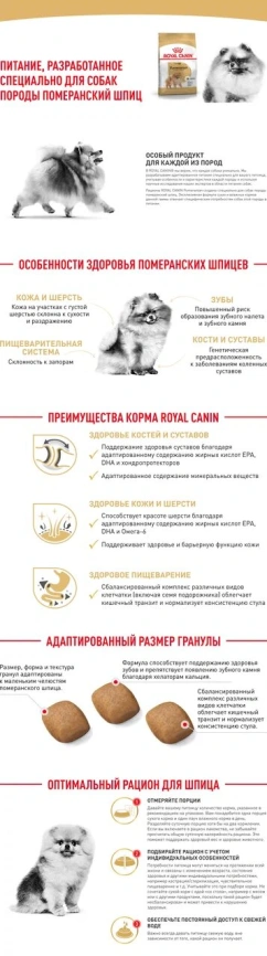 Сухой корм Royal Canin Pomeranian Adult для собак породы померанский шпиц, 1.5 кг фото 4