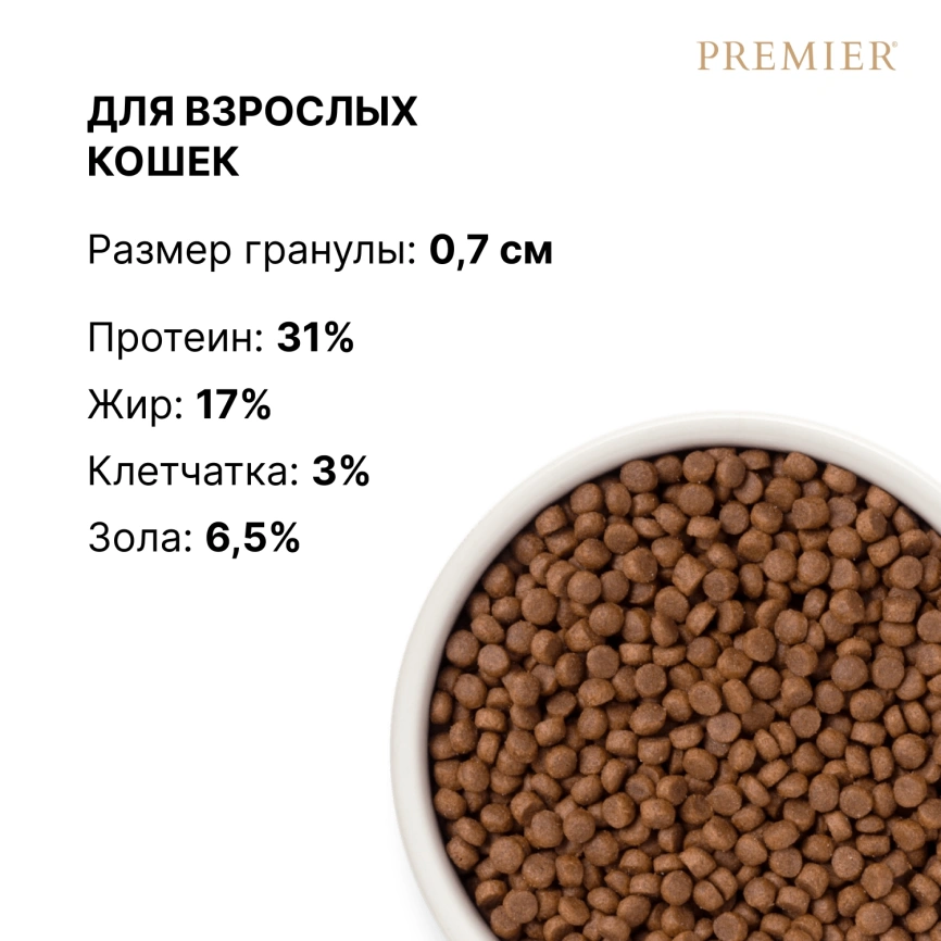 Сухой корм Premier Cat Salmon & Turkey Adult для взрослых кошек, 2 кг фото 8